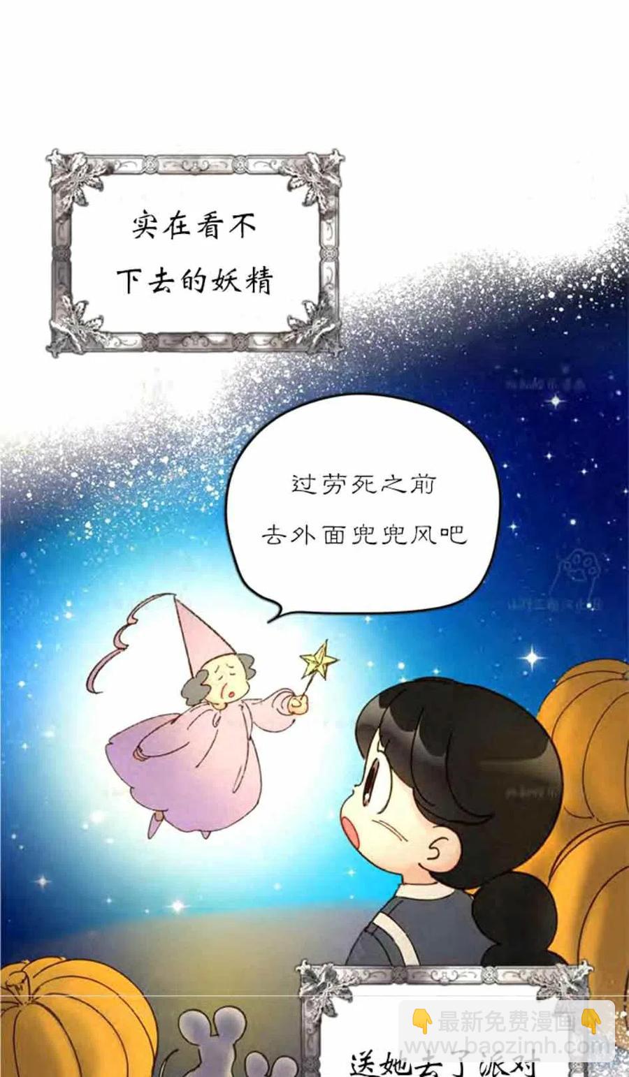 《总裁的相亲》87-88话 第41页