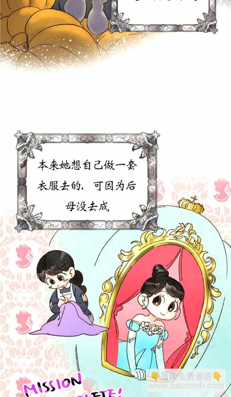 《总裁的相亲》87-88话 第42页
