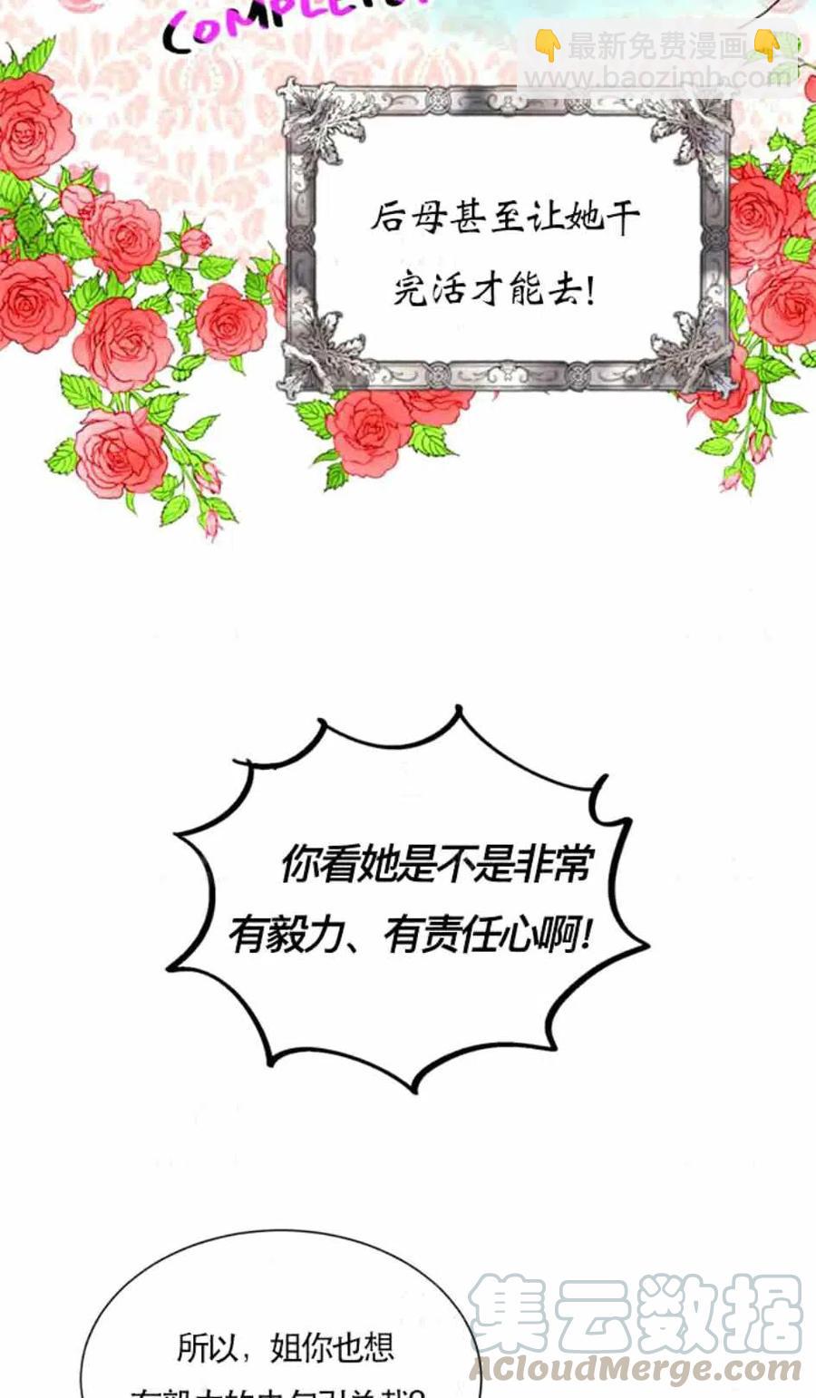 《总裁的相亲》87-88话 第43页