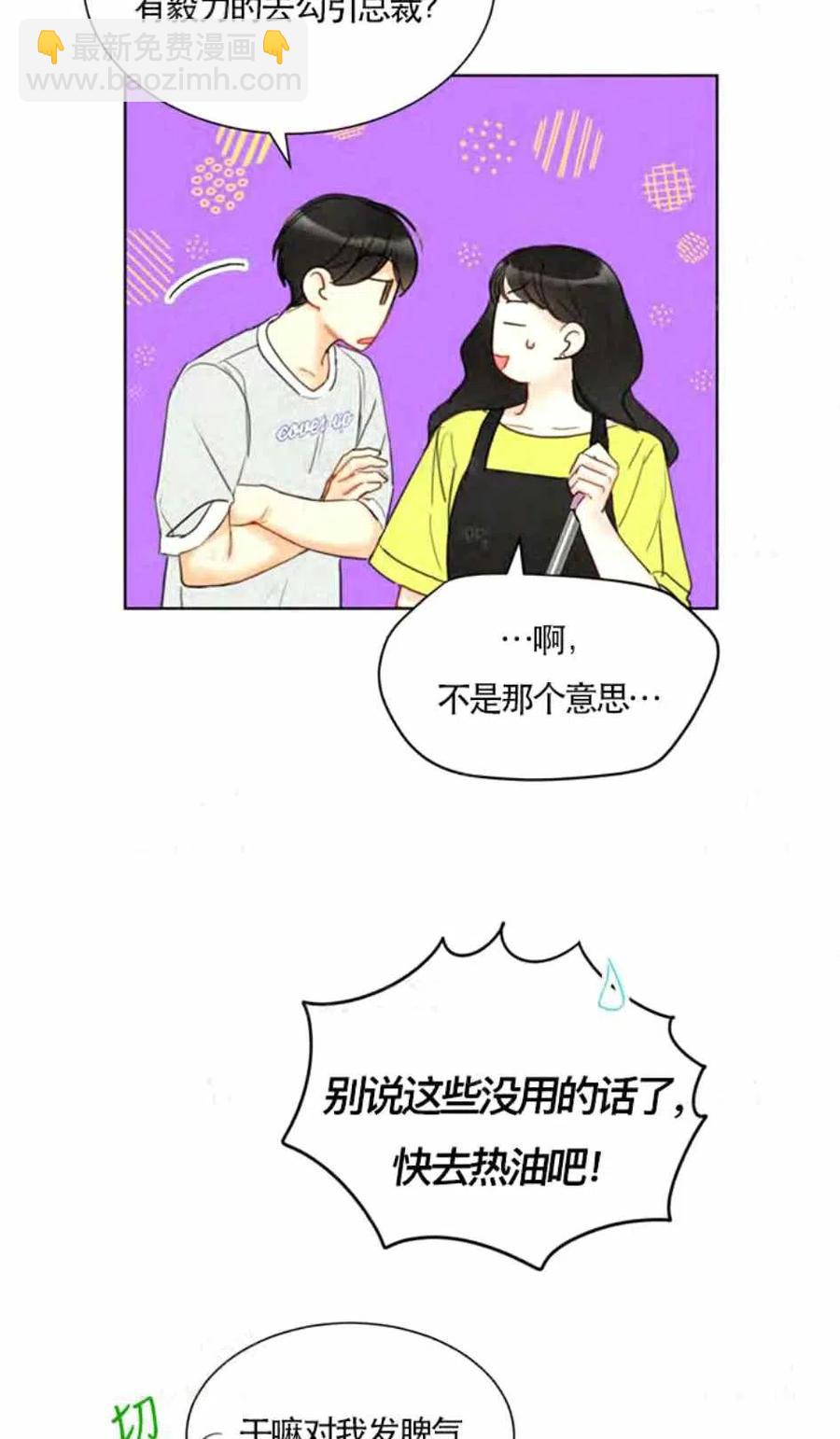 《总裁的相亲》87-88话 第44页