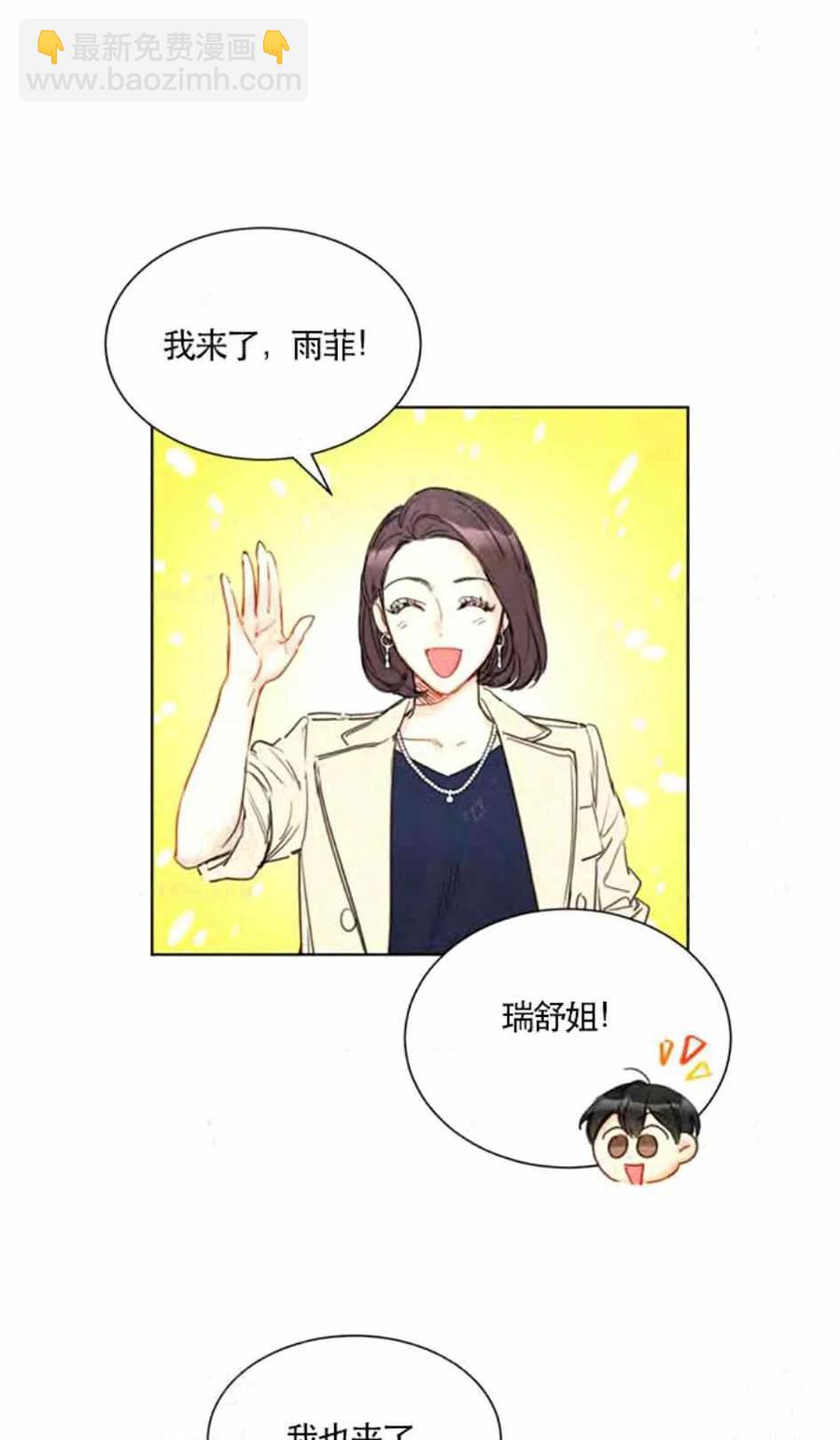 《总裁的相亲》87-88话 第47页
