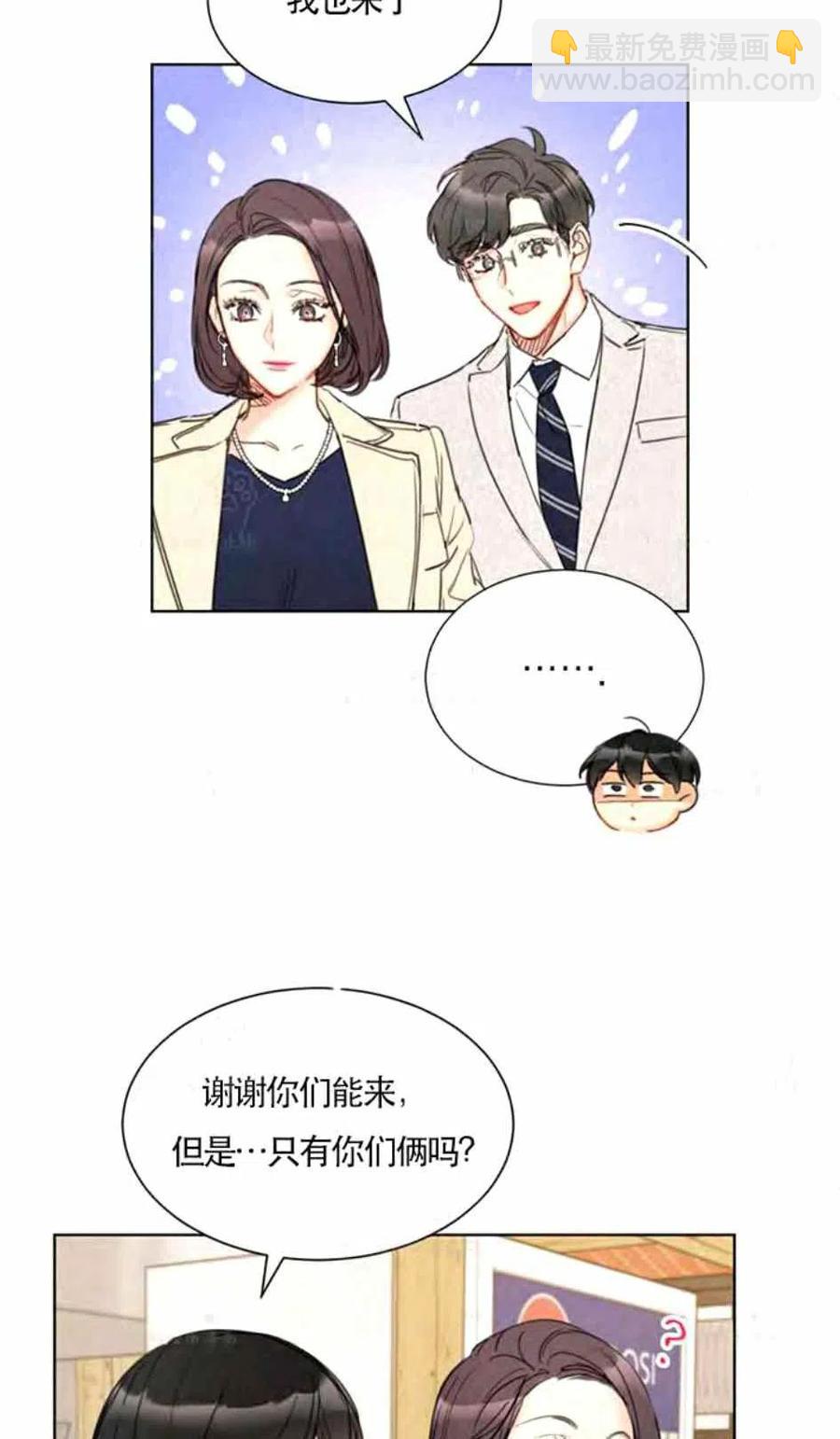 《总裁的相亲》87-88话 第48页