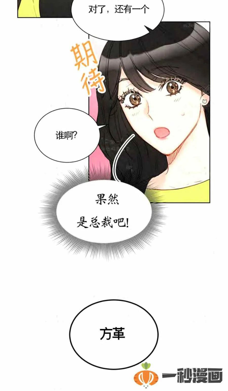 《总裁的相亲》87-88话 第50页
