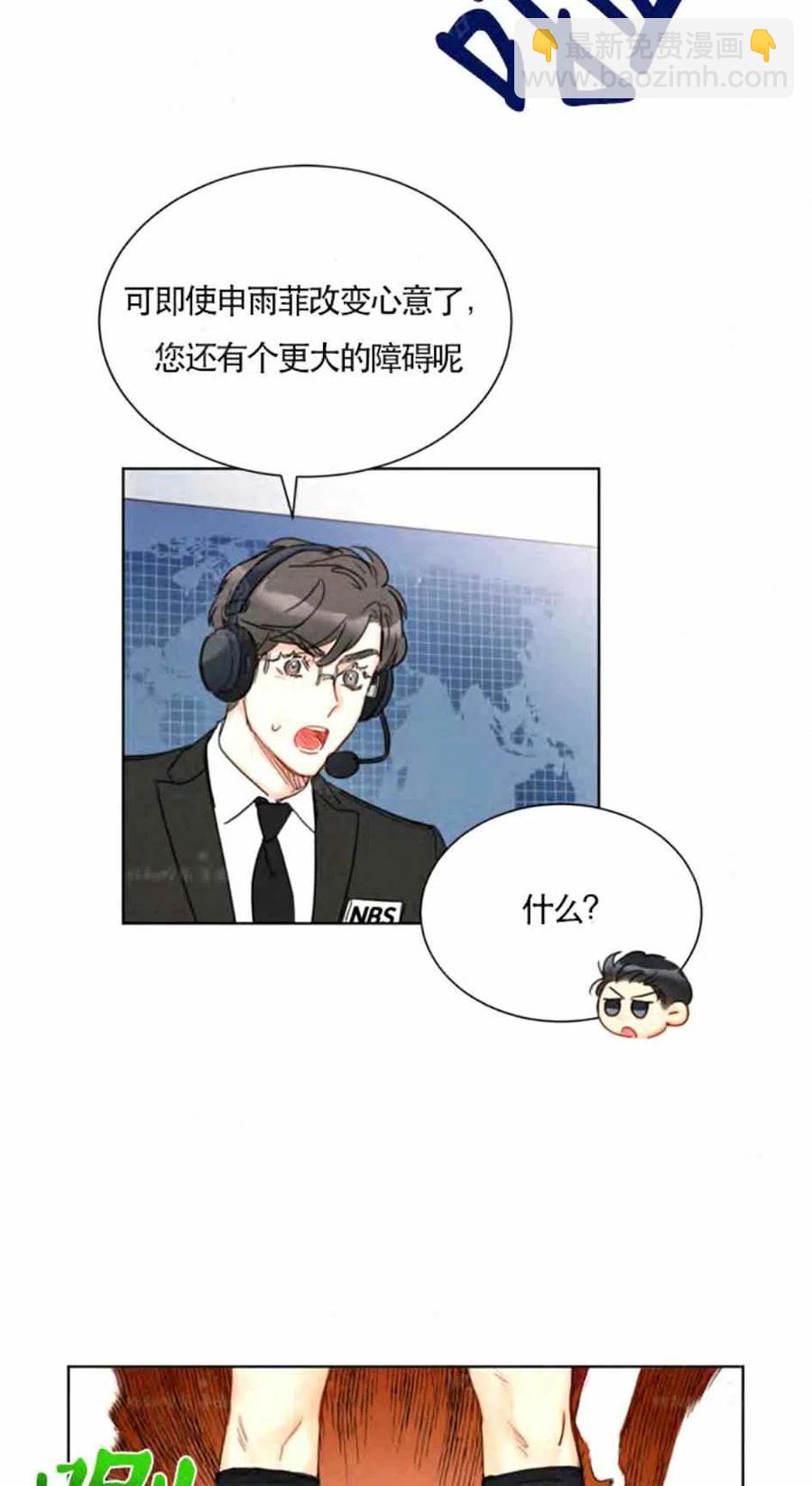 《总裁的相亲》87-88话 第5页