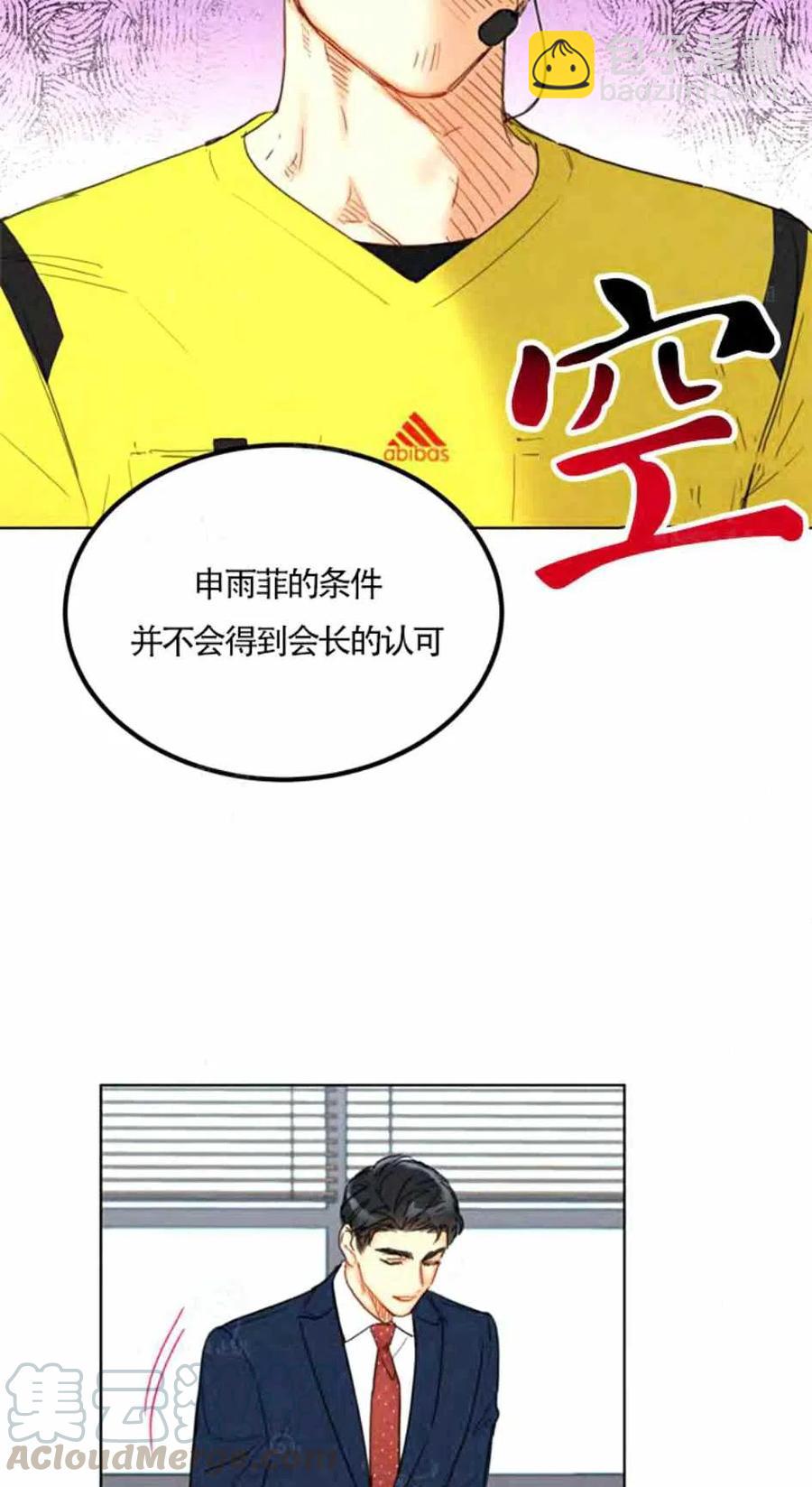 《总裁的相亲》87-88话 第7页