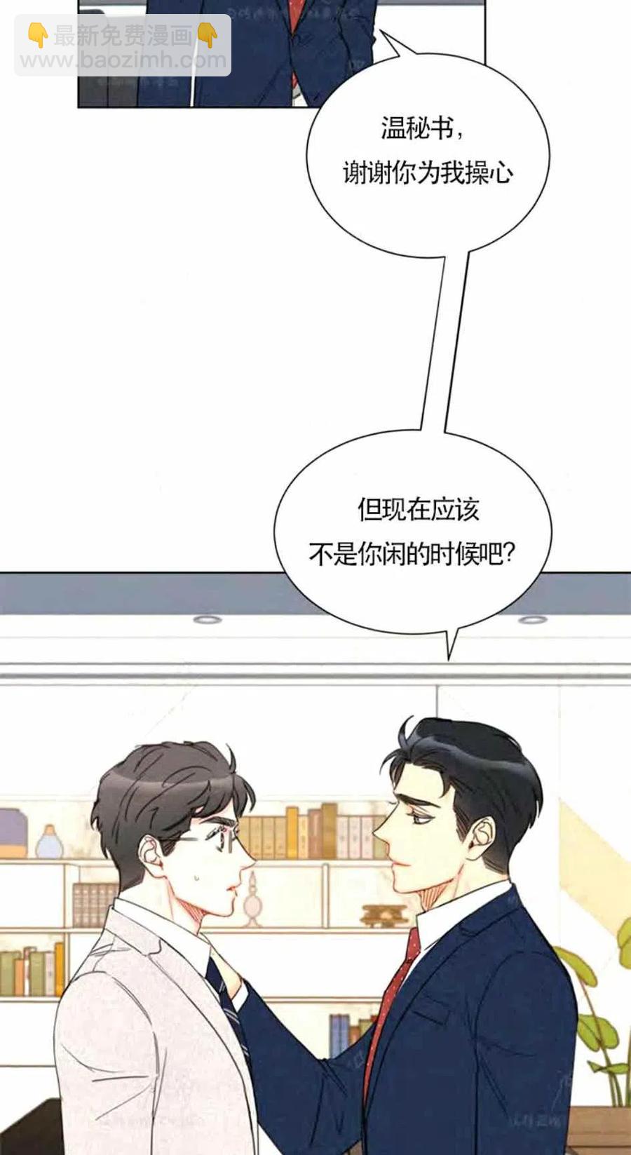 《总裁的相亲》87-88话 第8页