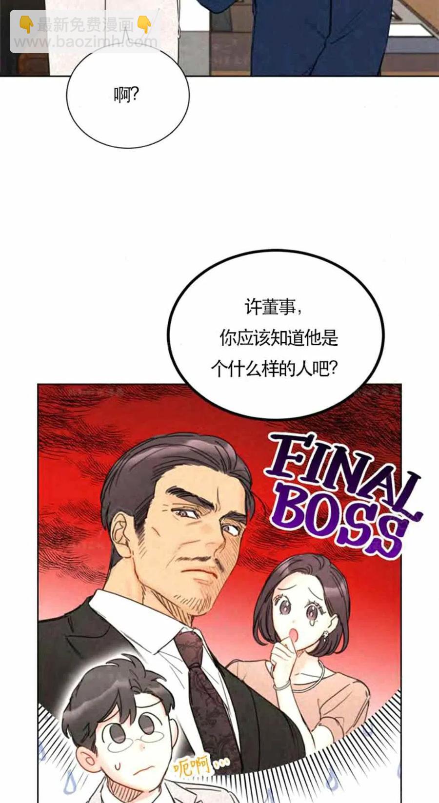 《总裁的相亲》87-88话 第9页