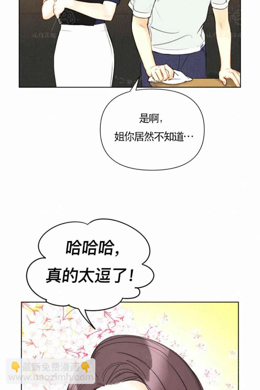 《总裁的相亲》89-90话 第14页