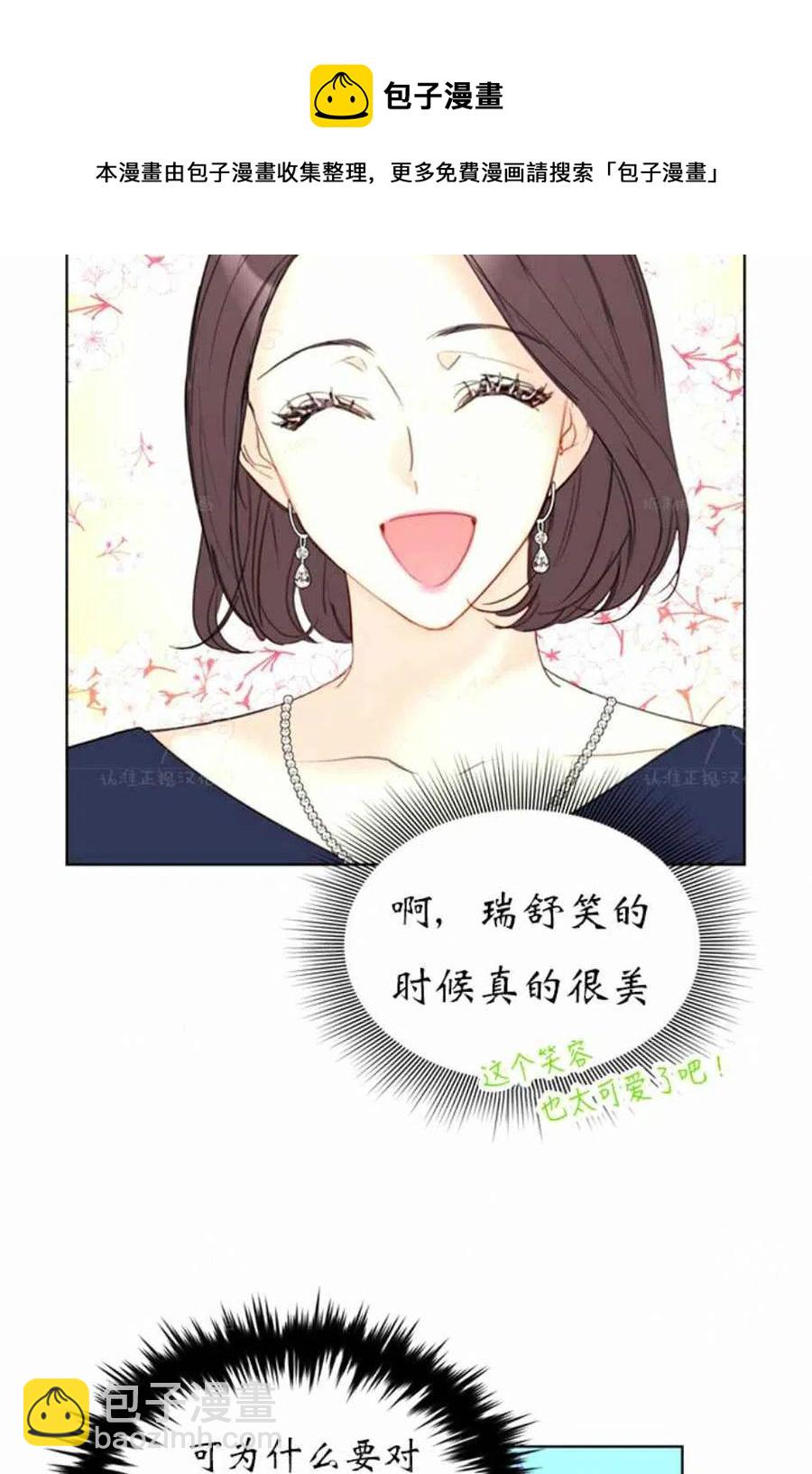 《总裁的相亲》89-90话 第15页