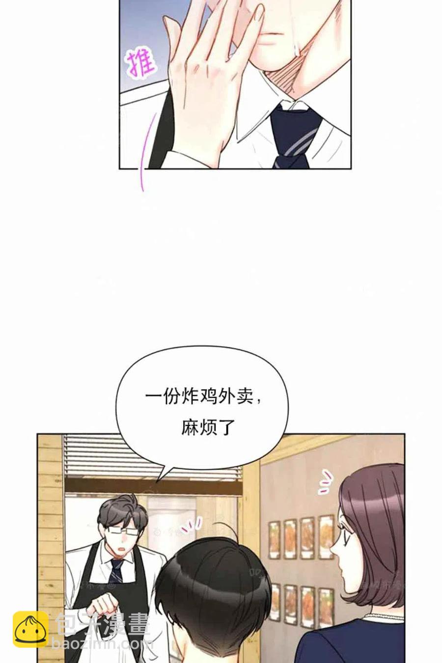 《总裁的相亲》89-90话 第17页