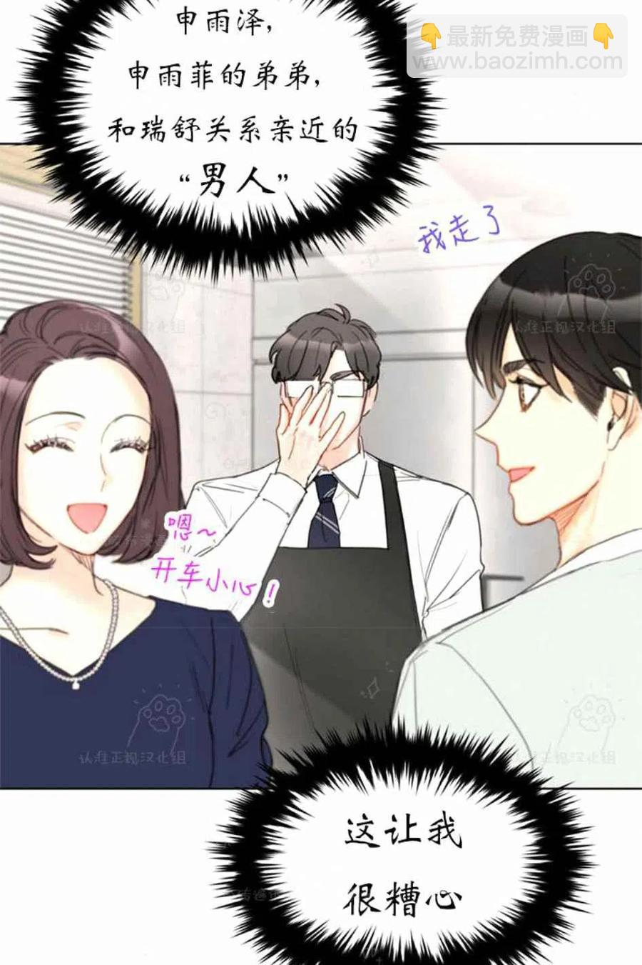 《总裁的相亲》89-90话 第20页