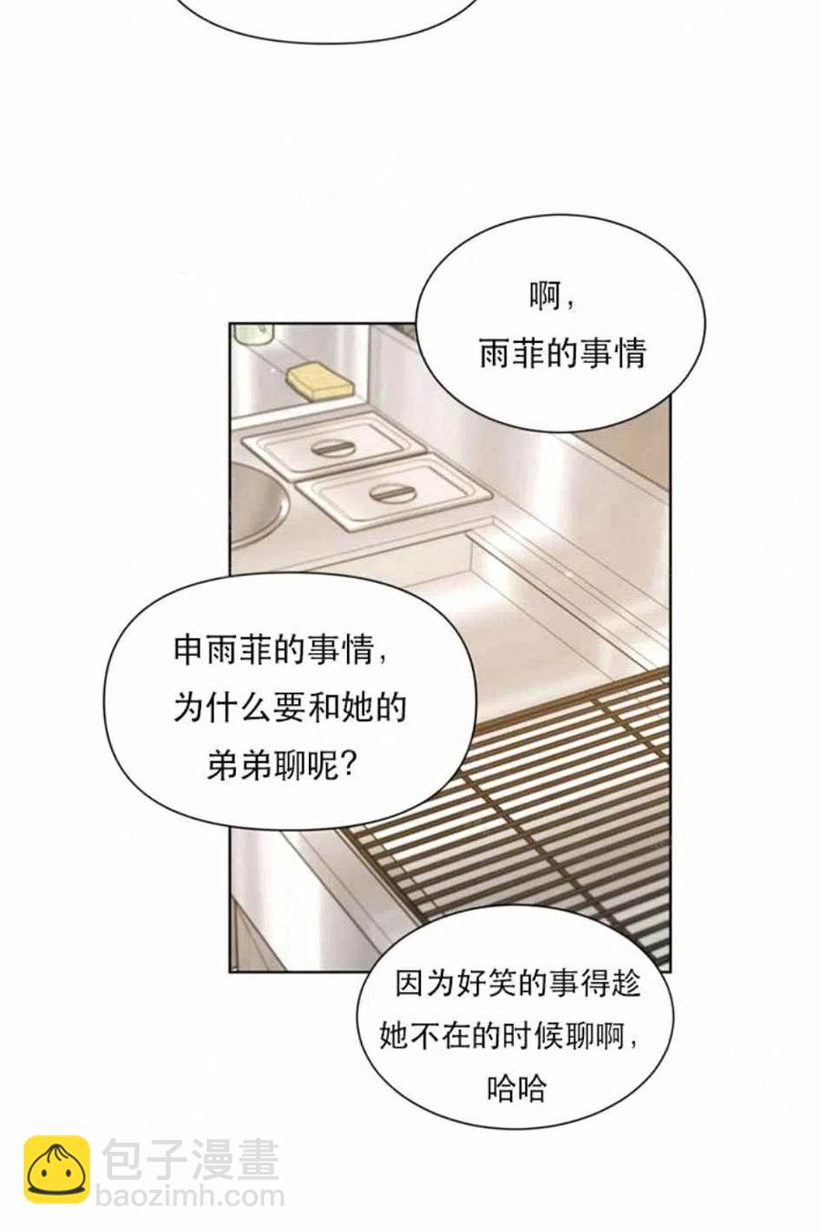 《总裁的相亲》89-90话 第23页
