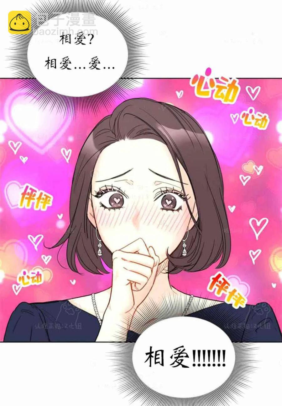 《总裁的相亲》89-90话 第30页