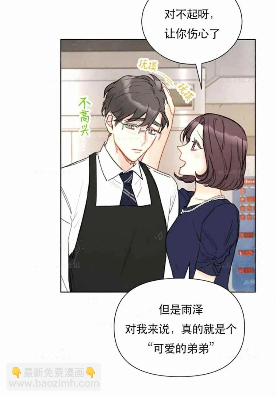 《总裁的相亲》89-90话 第32页