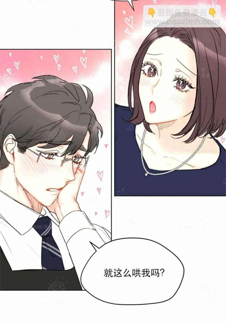 《总裁的相亲》89-90话 第35页