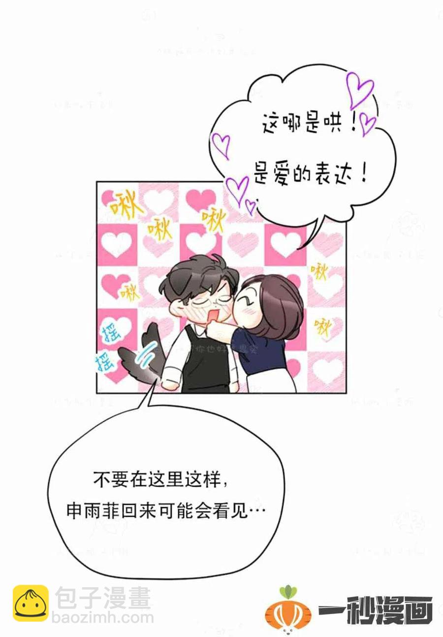 《总裁的相亲》89-90话 第36页
