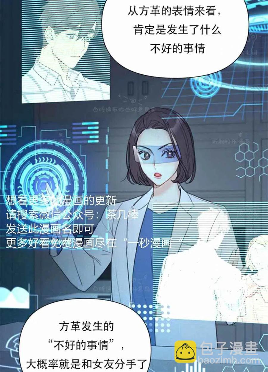 《总裁的相亲》89-90话 第39页