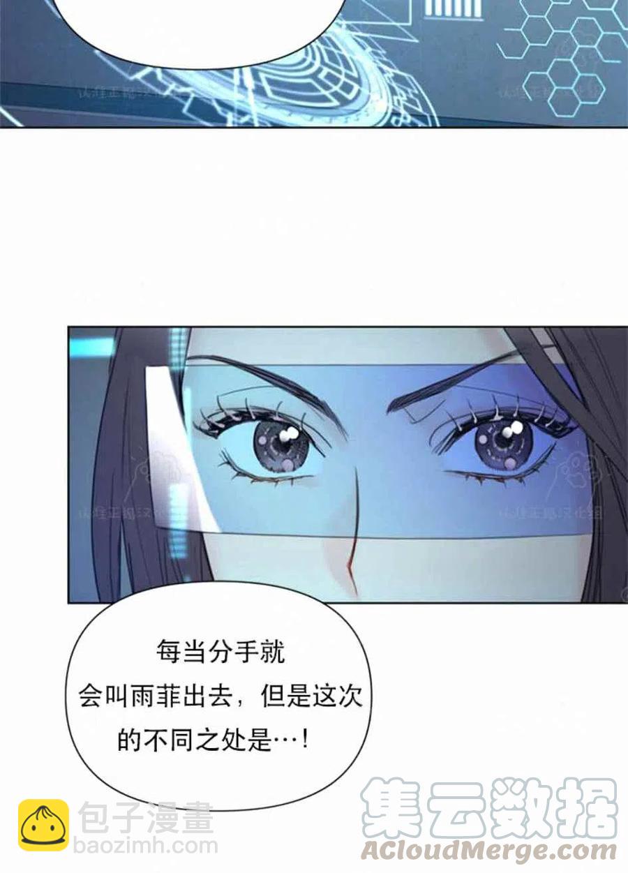 《总裁的相亲》89-90话 第40页