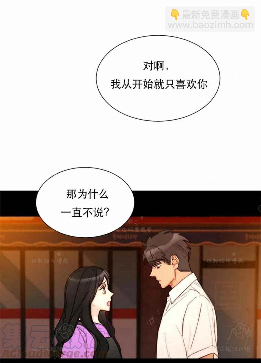 《总裁的相亲》89-90话 第43页