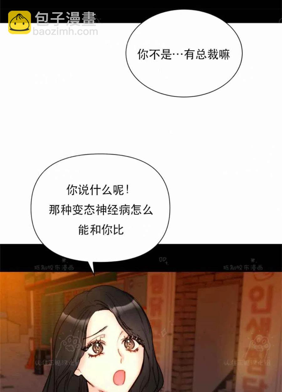 《总裁的相亲》89-90话 第44页