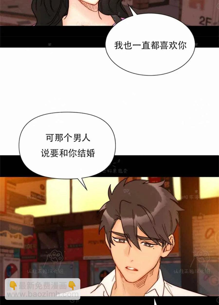《总裁的相亲》89-90话 第45页
