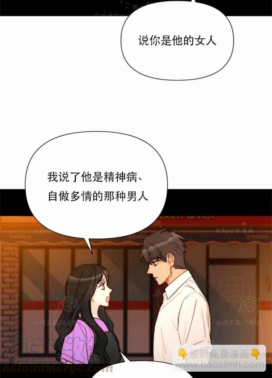 《总裁的相亲》89-90话 第46页