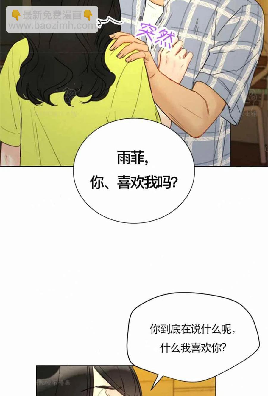 《总裁的相亲》89-90话 第5页