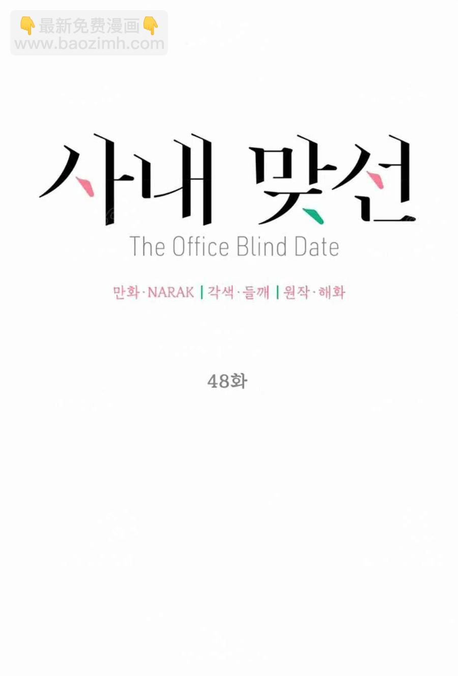 《总裁的相亲》89-90话 第9页