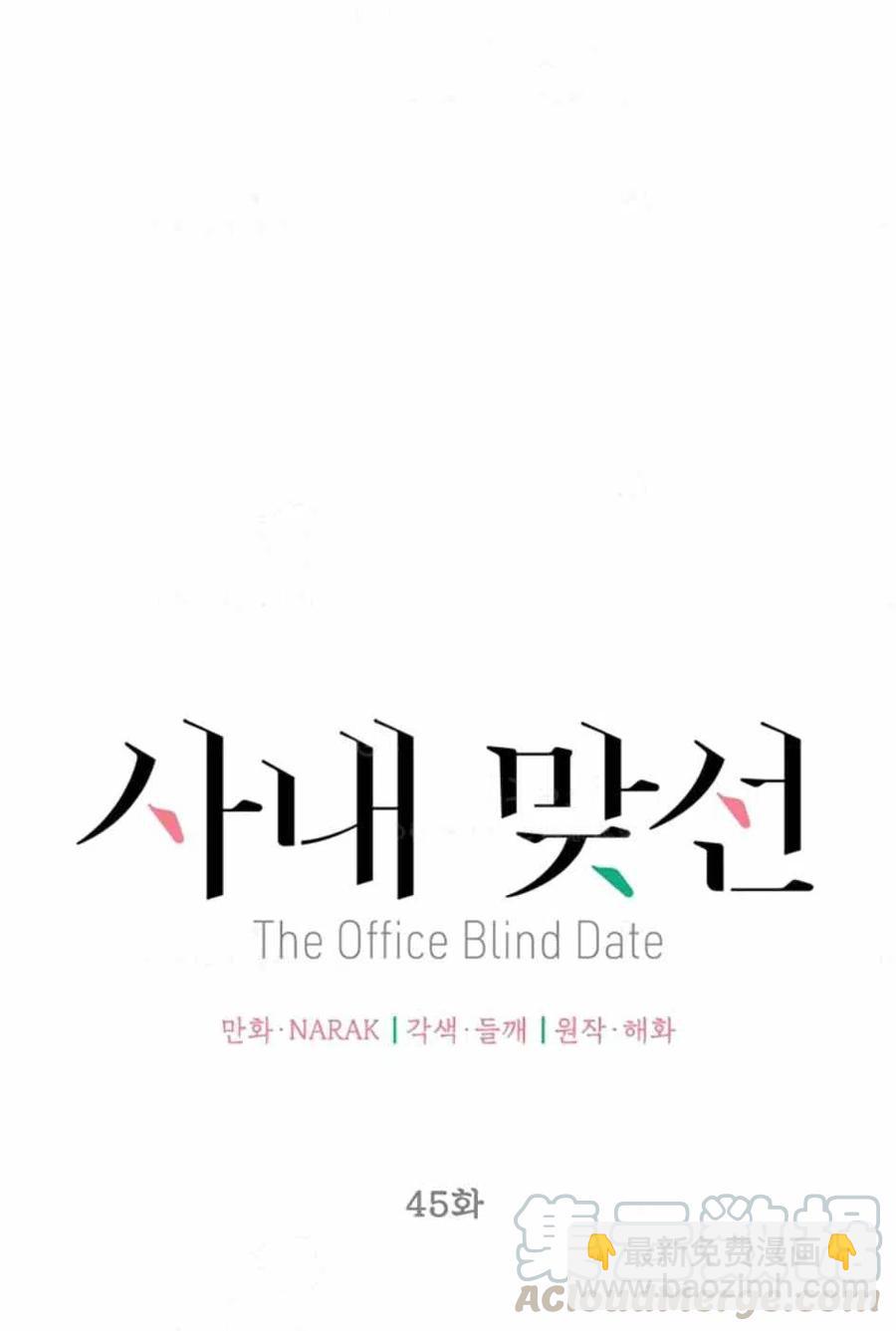 《总裁的相亲》83-84话 第13页