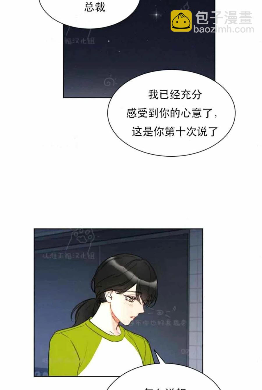 《总裁的相亲》83-84话 第15页