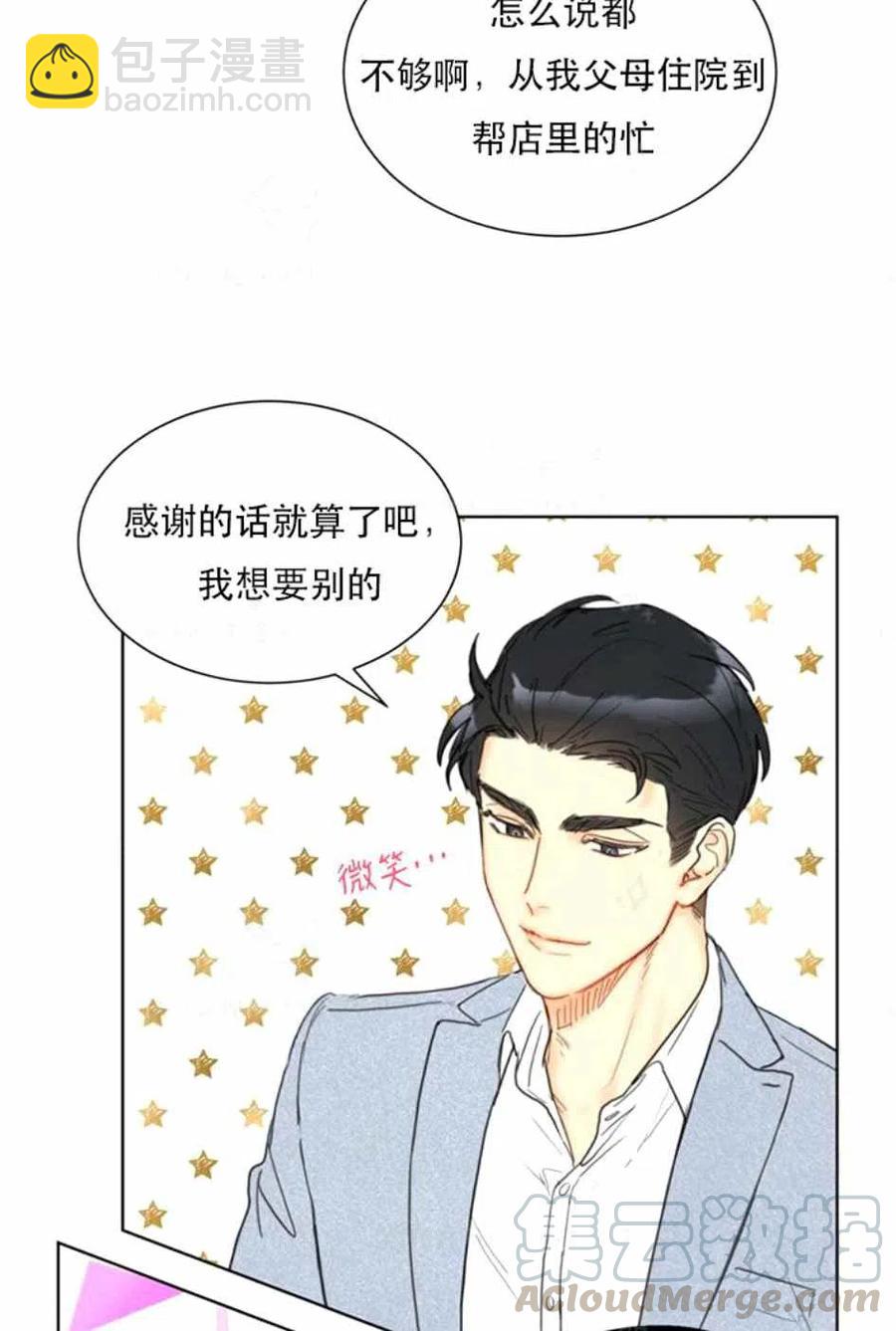 《总裁的相亲》83-84话 第16页