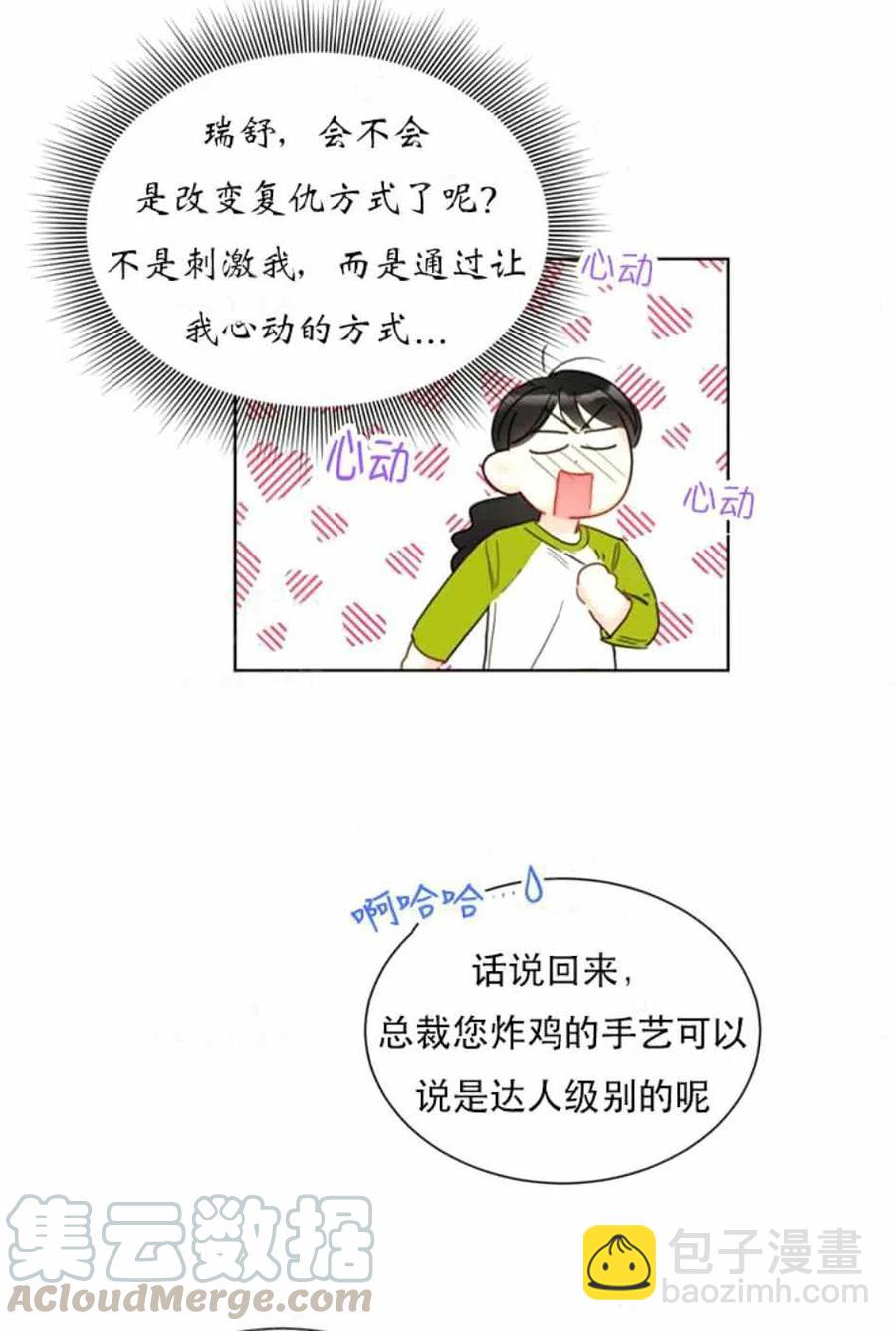 《总裁的相亲》83-84话 第19页