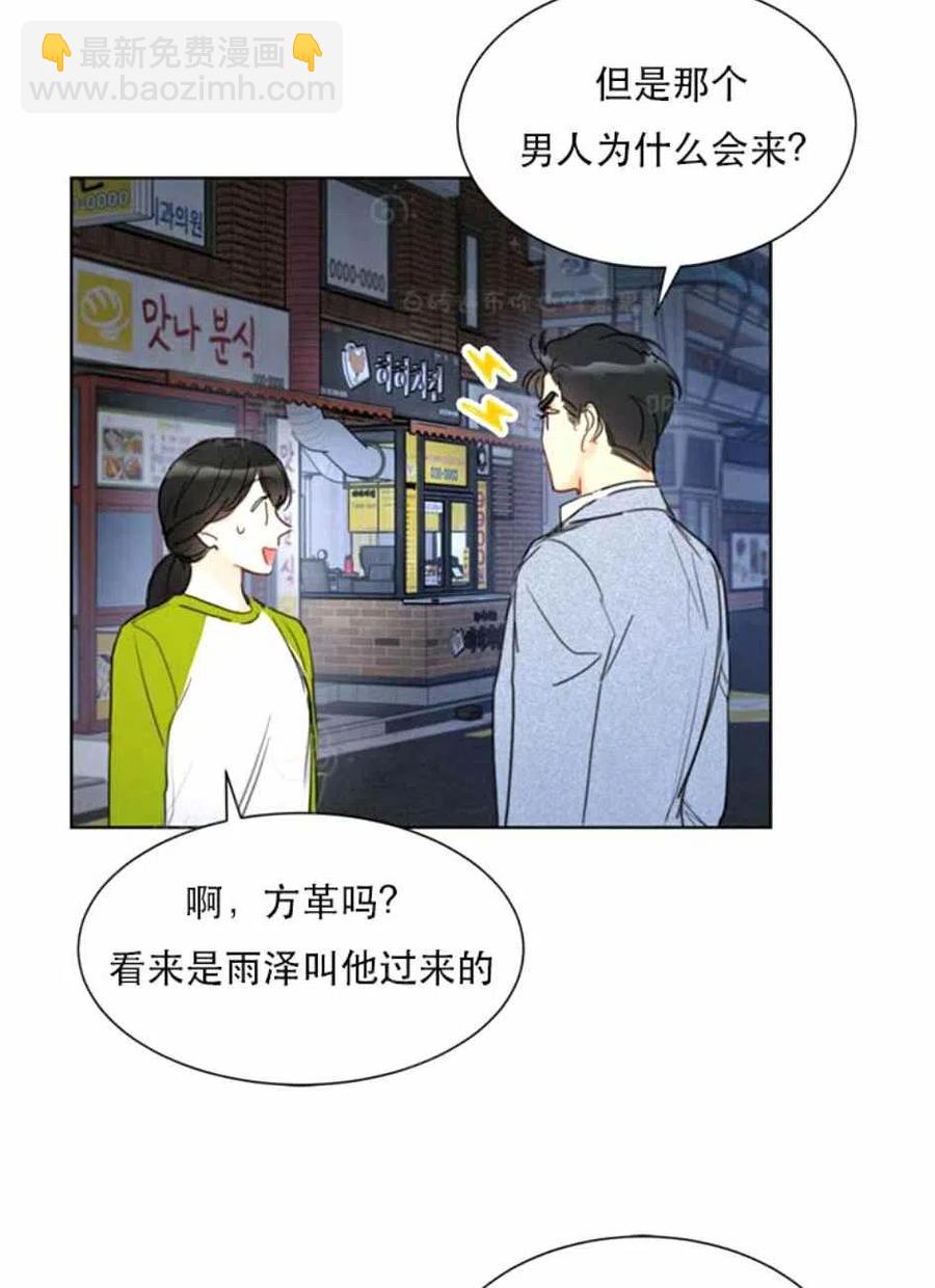 《总裁的相亲》83-84话 第23页