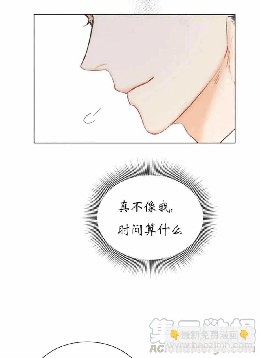 《总裁的相亲》83-84话 第28页