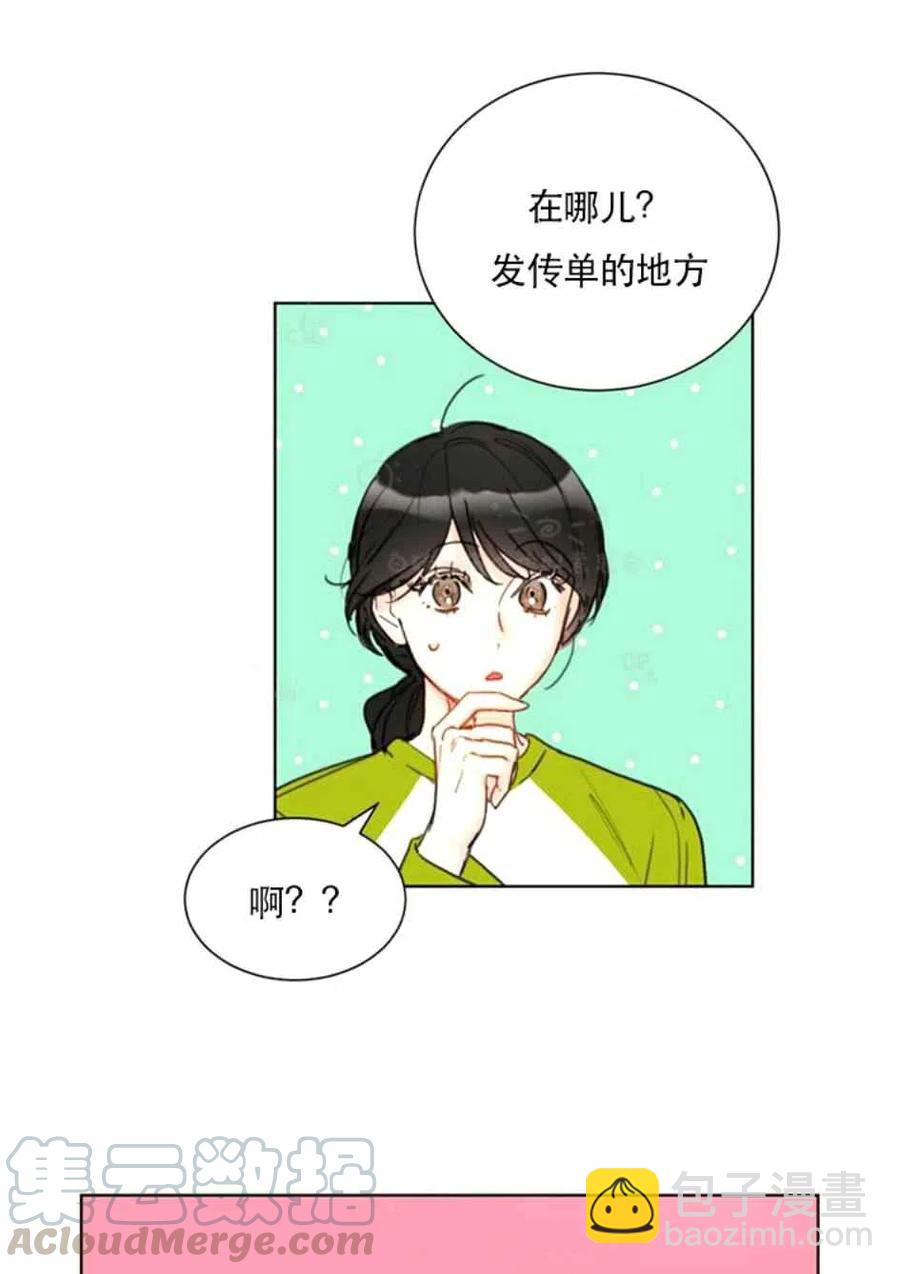 《总裁的相亲》83-84话 第31页