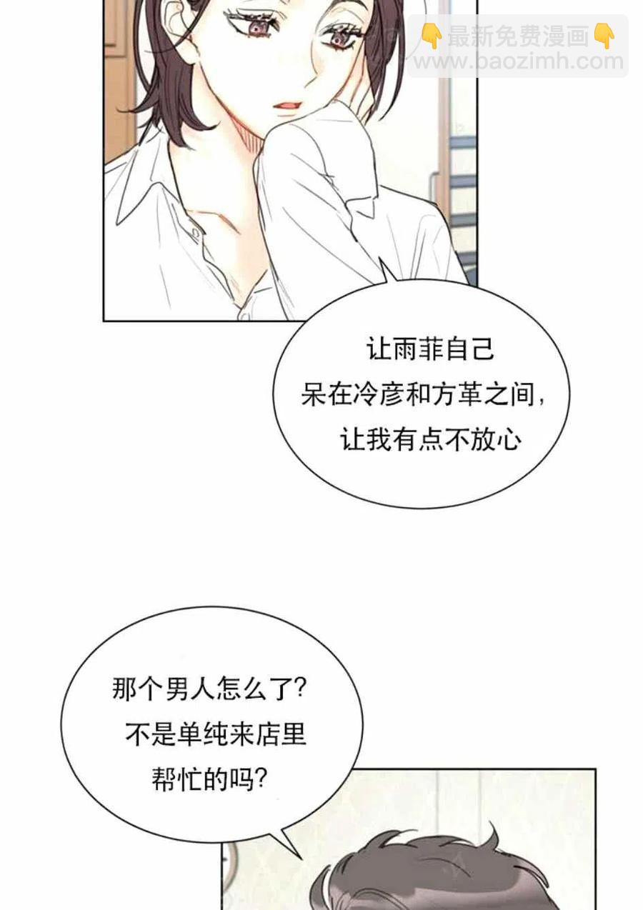 《总裁的相亲》83-84话 第36页