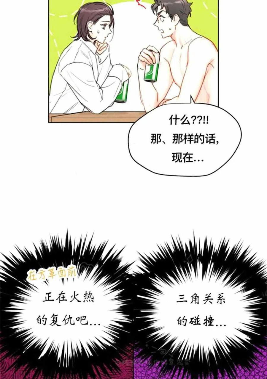 《总裁的相亲》83-84话 第38页