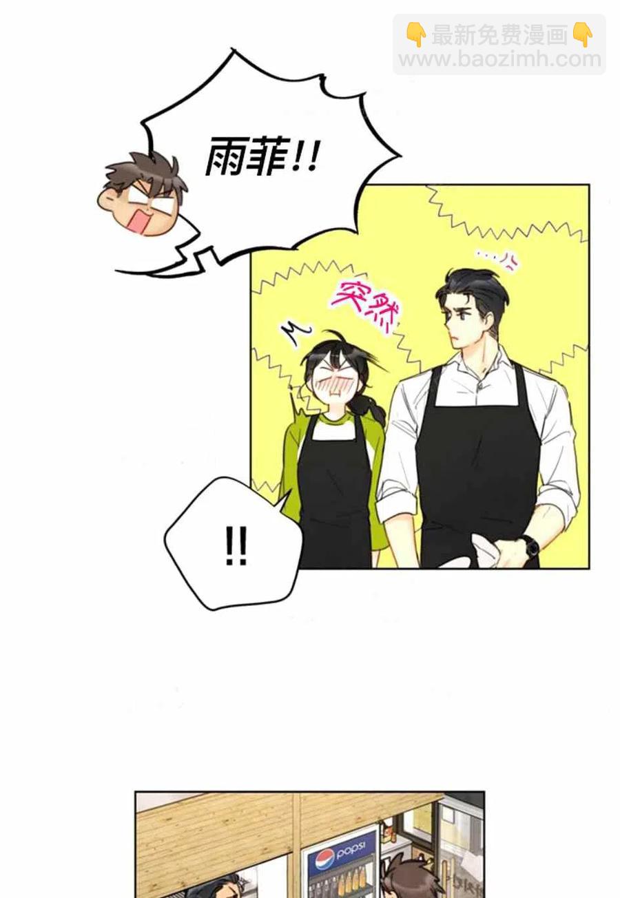 《总裁的相亲》83-84话 第3页