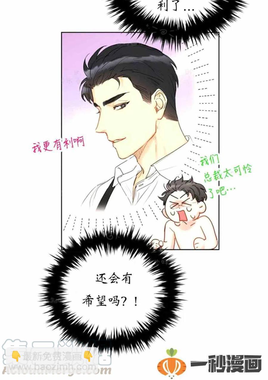 《总裁的相亲》83-84话 第40页