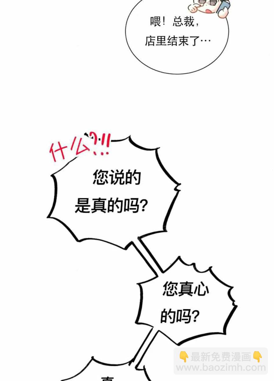 《总裁的相亲》83-84话 第42页