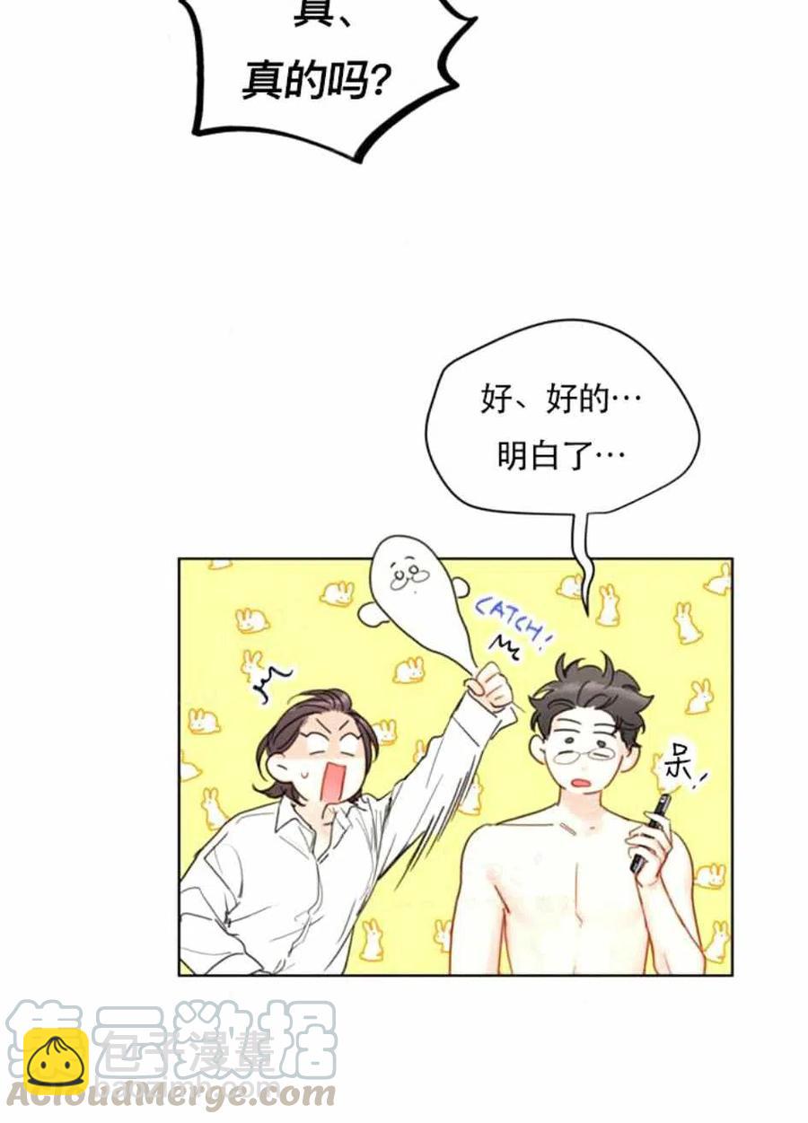 《总裁的相亲》83-84话 第43页