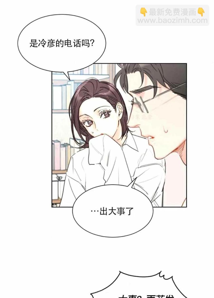 《总裁的相亲》83-84话 第44页