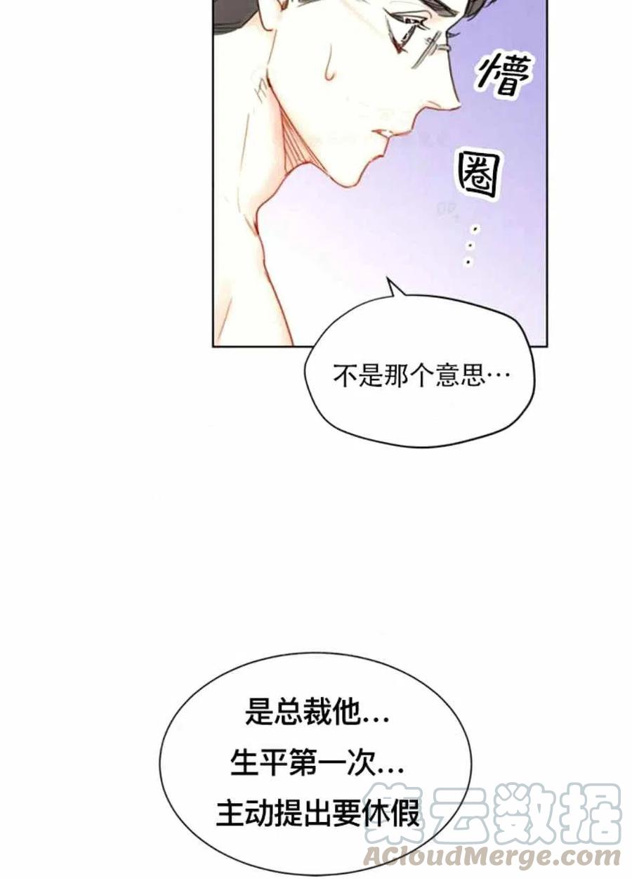 《总裁的相亲》83-84话 第46页