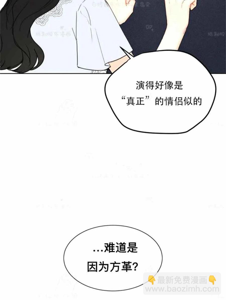 《总裁的相亲》85-86话 第12页