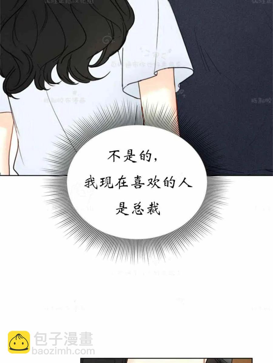 《总裁的相亲》85-86话 第17页