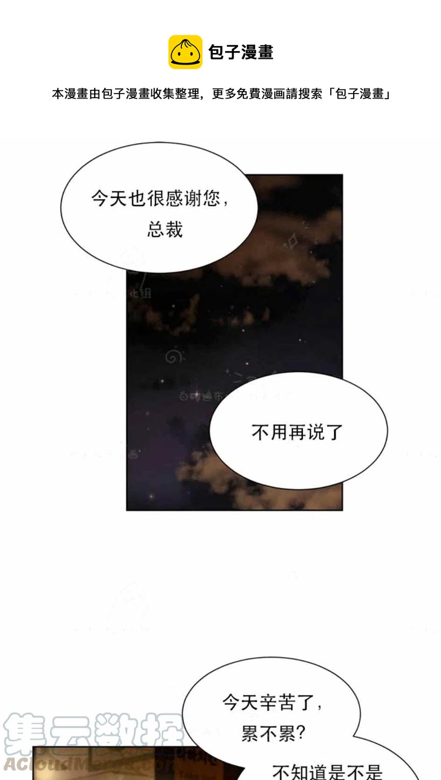 《总裁的相亲》85-86话 第1页