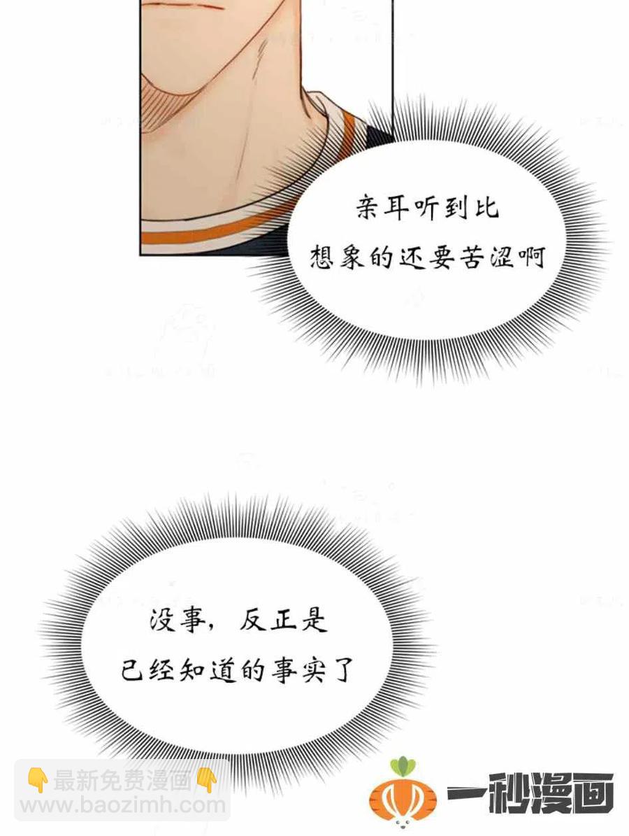 《总裁的相亲》85-86话 第20页