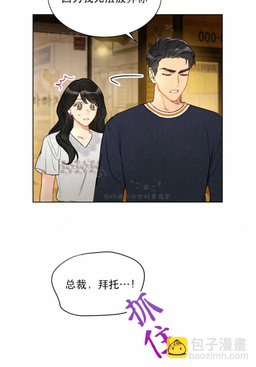 《总裁的相亲》85-86话 第23页