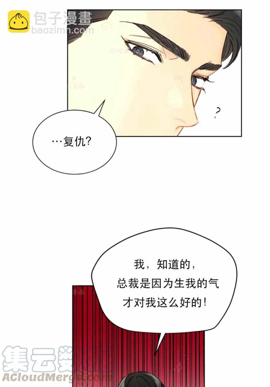 《总裁的相亲》85-86话 第25页