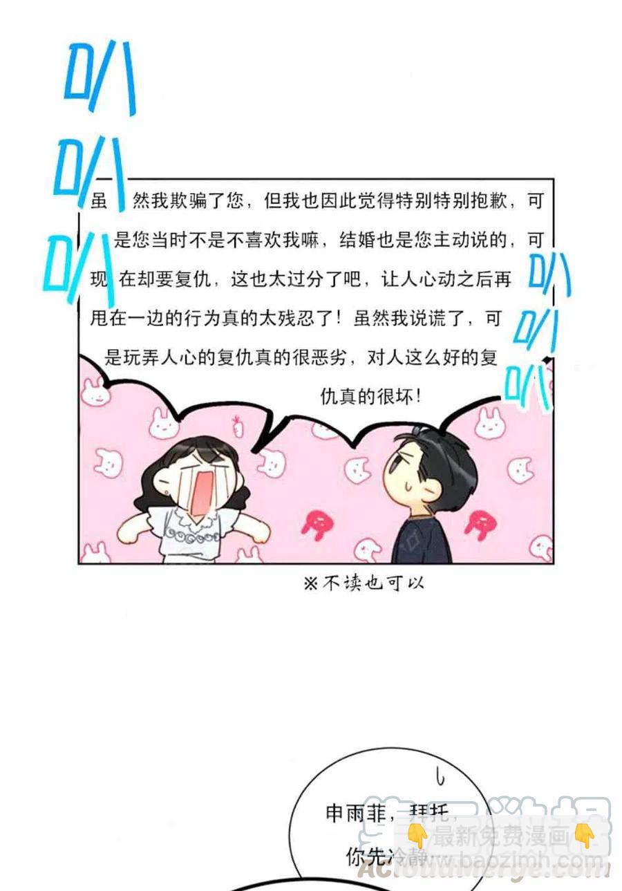 《总裁的相亲》85-86话 第28页